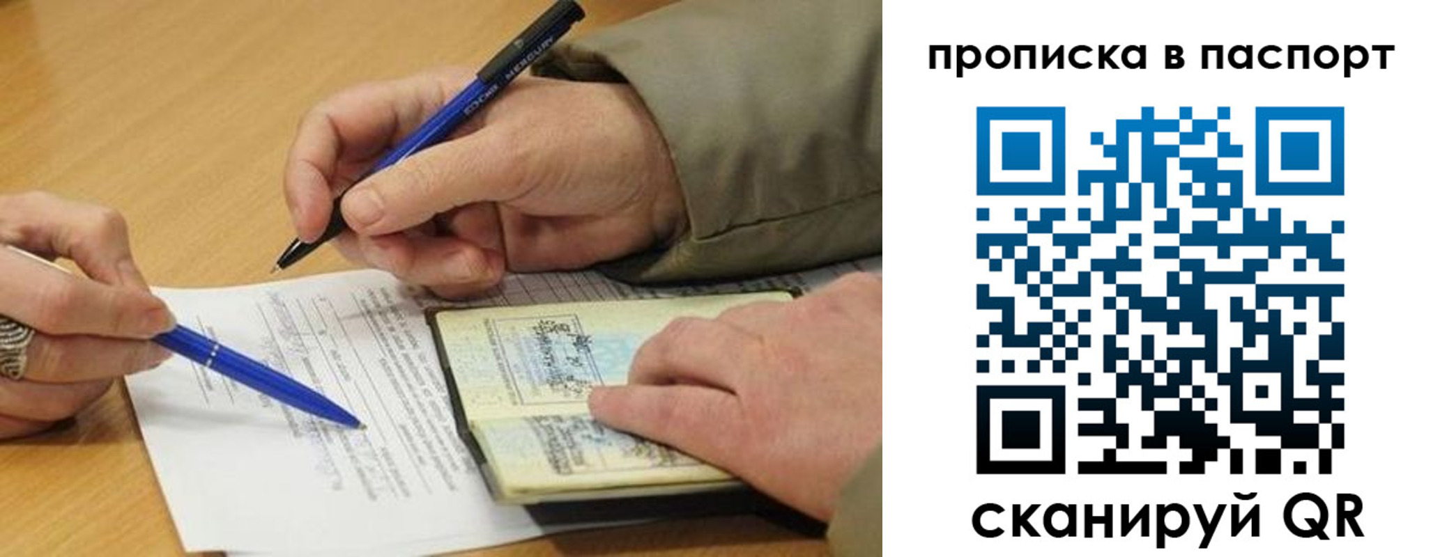 временная регистрация недорого в Бакале
