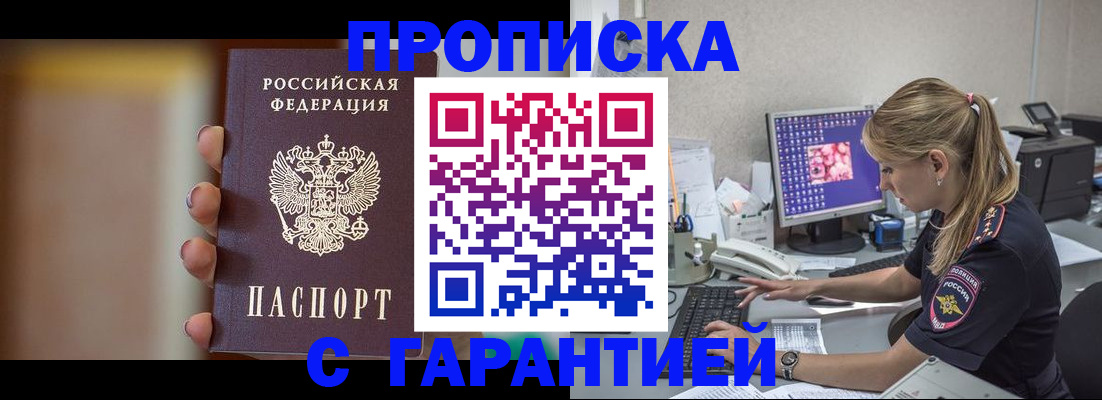 временная регистрация в квартире в Бакале