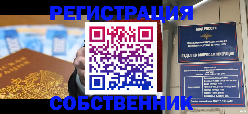 прописка для военкомата в Бакале